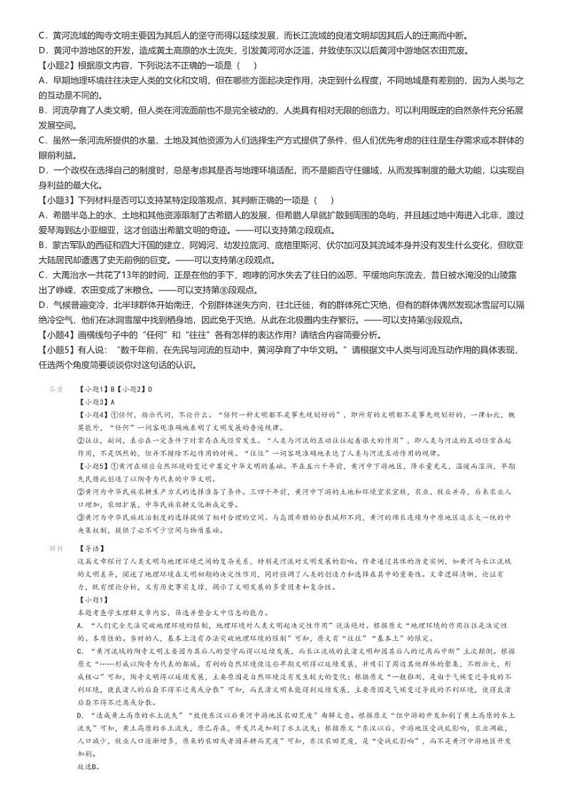 [语文]2023～2024学年4月四川成都青羊区四川省成都市石室中学高一下学期月考语文试卷(原题版+解析版)02