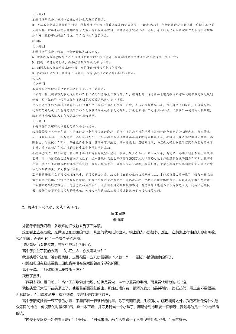 [语文]2023～2024学年4月四川成都青羊区四川省成都市石室中学高一下学期月考语文试卷(原题版+解析版)03