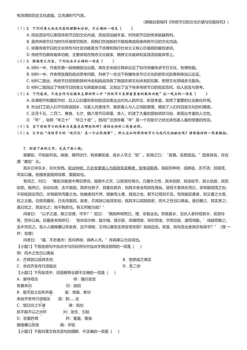 [语文]2023～2024学年4月四川德阳什邡市四川省什邡中学高二下学期月考语文试卷(原题版+解析版)02