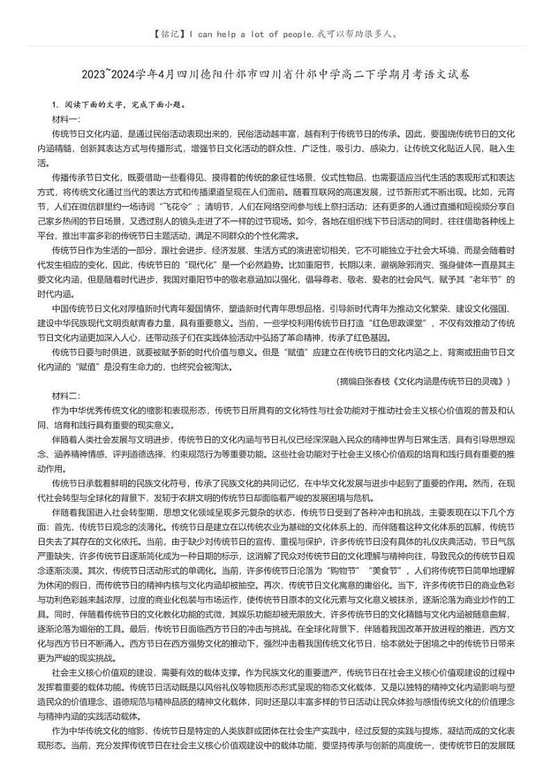 [语文]2023～2024学年4月四川德阳什邡市四川省什邡中学高二下学期月考语文试卷(原题版+解析版)01