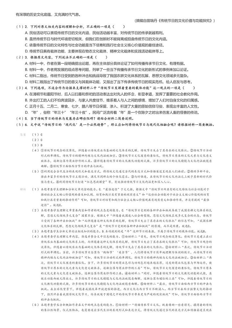 [语文]2023～2024学年4月四川德阳什邡市四川省什邡中学高二下学期月考语文试卷(原题版+解析版)02