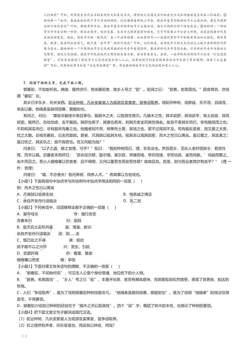 [语文]2023～2024学年4月四川德阳什邡市四川省什邡中学高二下学期月考语文试卷(原题版+解析版)03