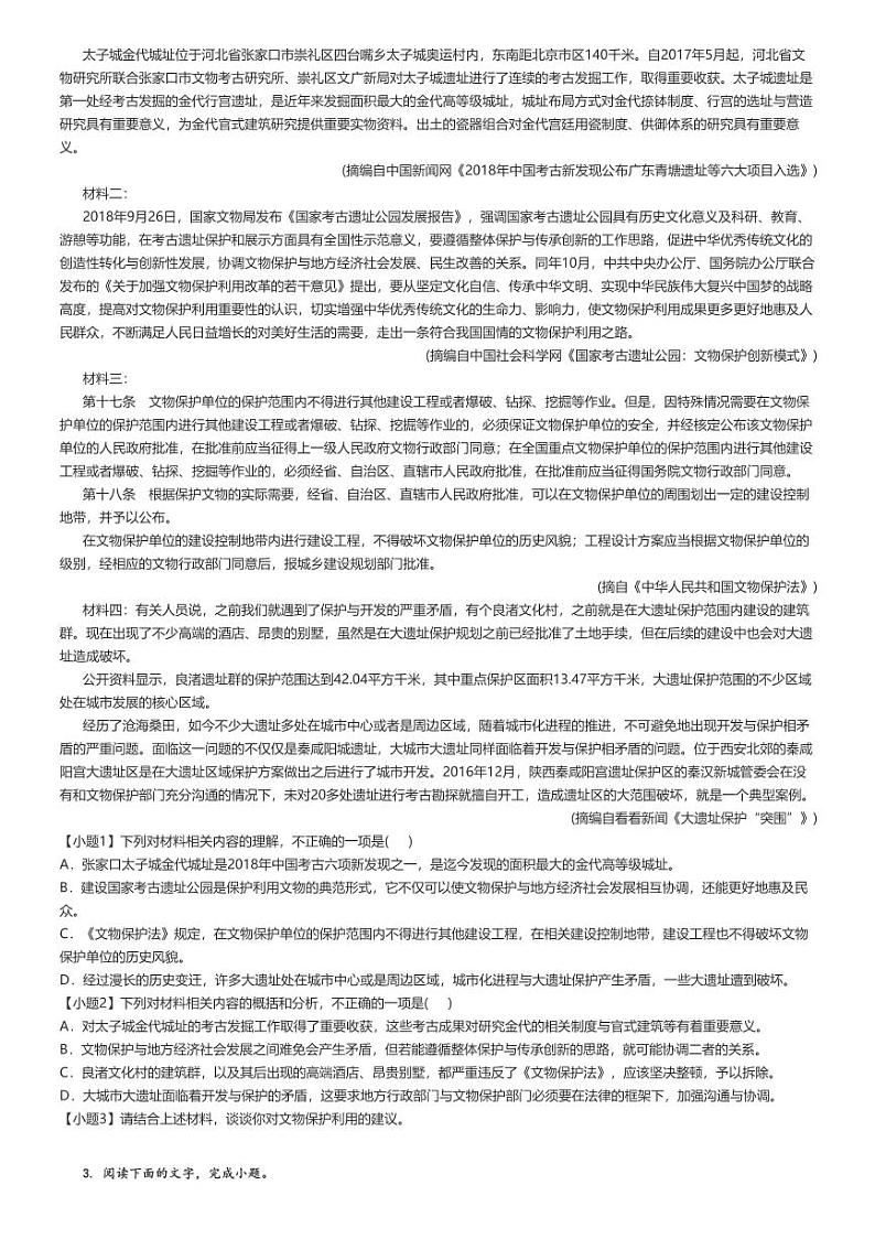 [语文]2023～2024学年4月四川绵阳涪城区南山中学实验学校高三下学期月考语文试卷(原题版+解析版)02