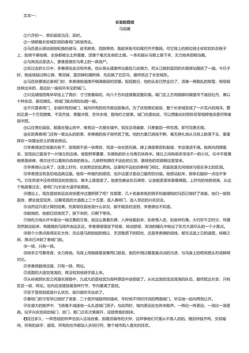[语文]2023～2024学年4月四川绵阳涪城区南山中学实验学校高三下学期月考语文试卷(原题版+解析版)03