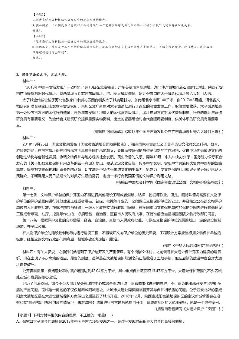 [语文]2023～2024学年4月四川绵阳涪城区南山中学实验学校高三下学期月考语文试卷(原题版+解析版)02