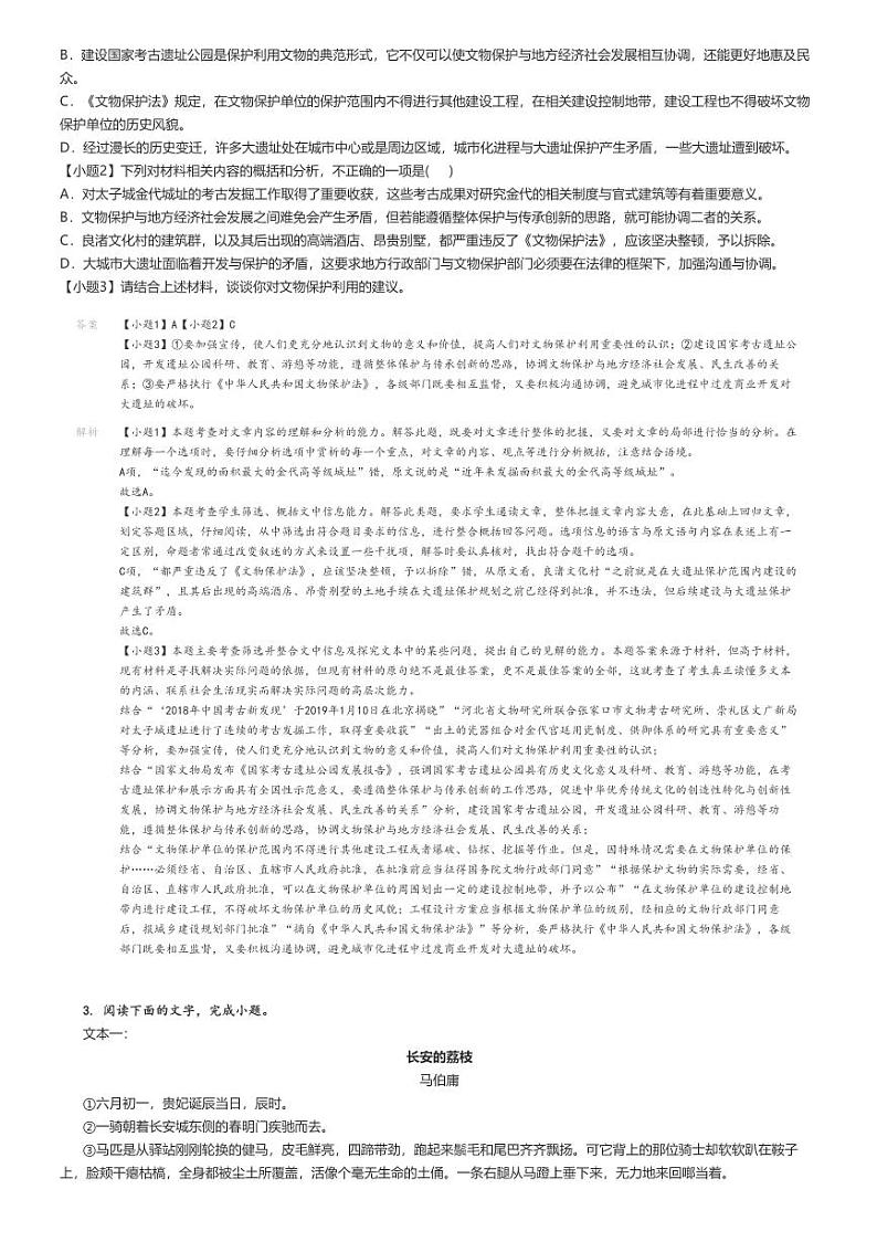 [语文]2023～2024学年4月四川绵阳涪城区南山中学实验学校高三下学期月考语文试卷(原题版+解析版)03