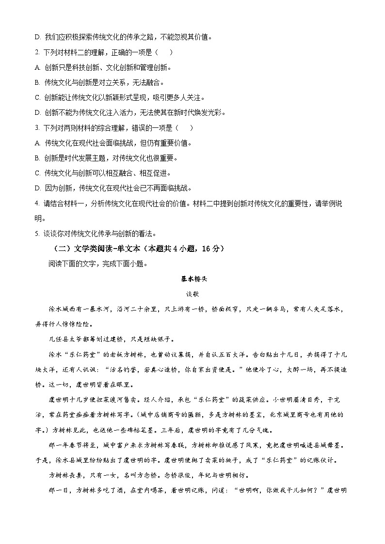 四川省泸州市泸县第五中学2024-2025学年高三上学期开学考试语文试题（原卷版）02