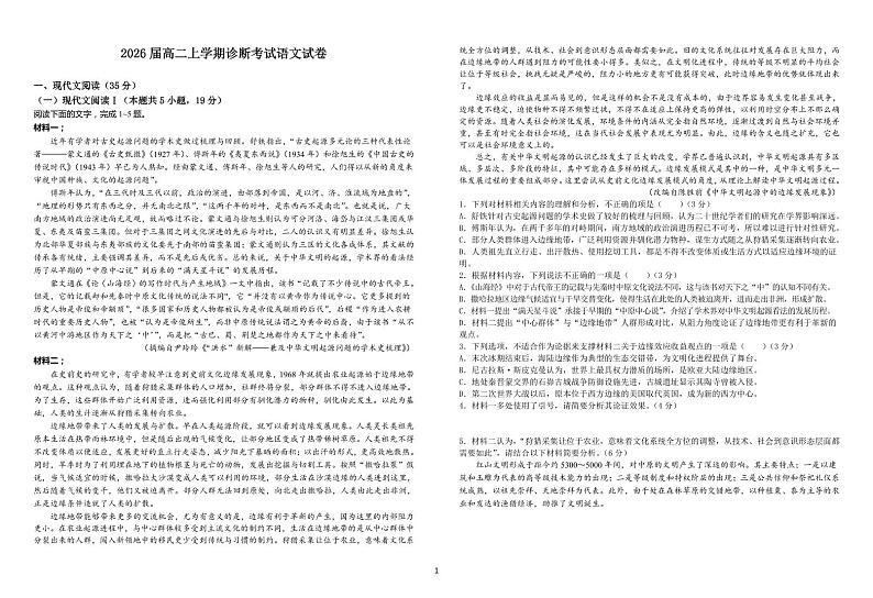 江西省宜春市2024-2025学年高二上学期开学考试语文试题01