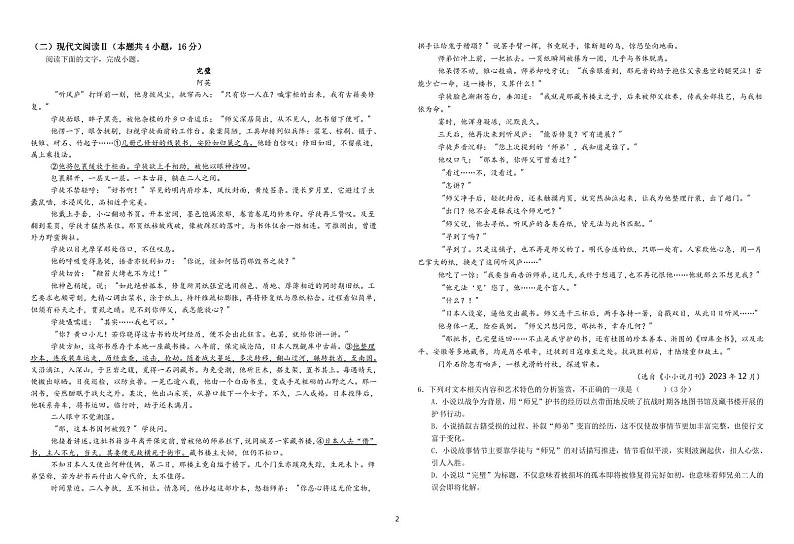 江西省宜春市2024-2025学年高二上学期开学考试语文试题02