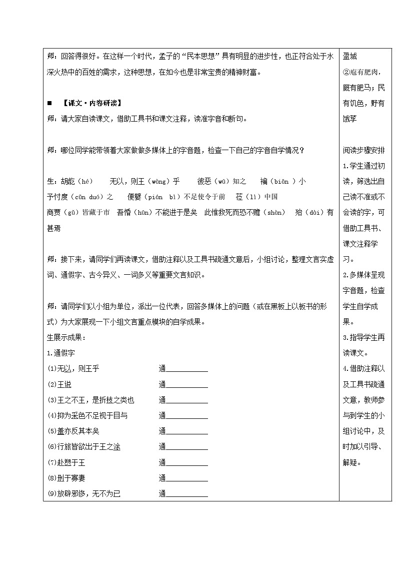 教案：部编版高中语文必修下第一单元 第1课 篇目(二) 齐桓晋文之事(9)03
