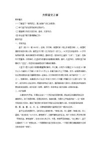 必修 下册第一单元1 （子路、曾皙、冉有、公西华侍坐 * 齐桓晋文之事 庖丁解牛）1.2* 齐桓晋文之事教案