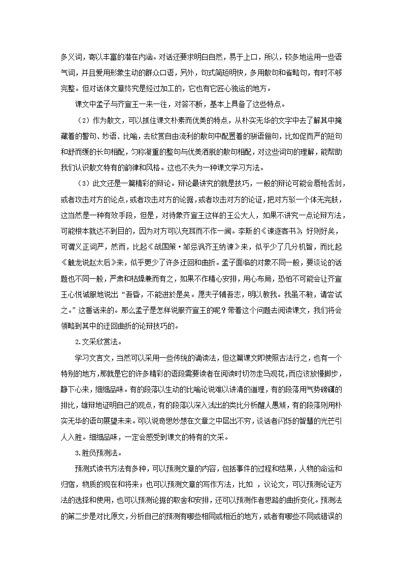 教案：部编版高中语文必修下第一单元 第1课 篇目(二) 齐桓晋文之事(3)第2页