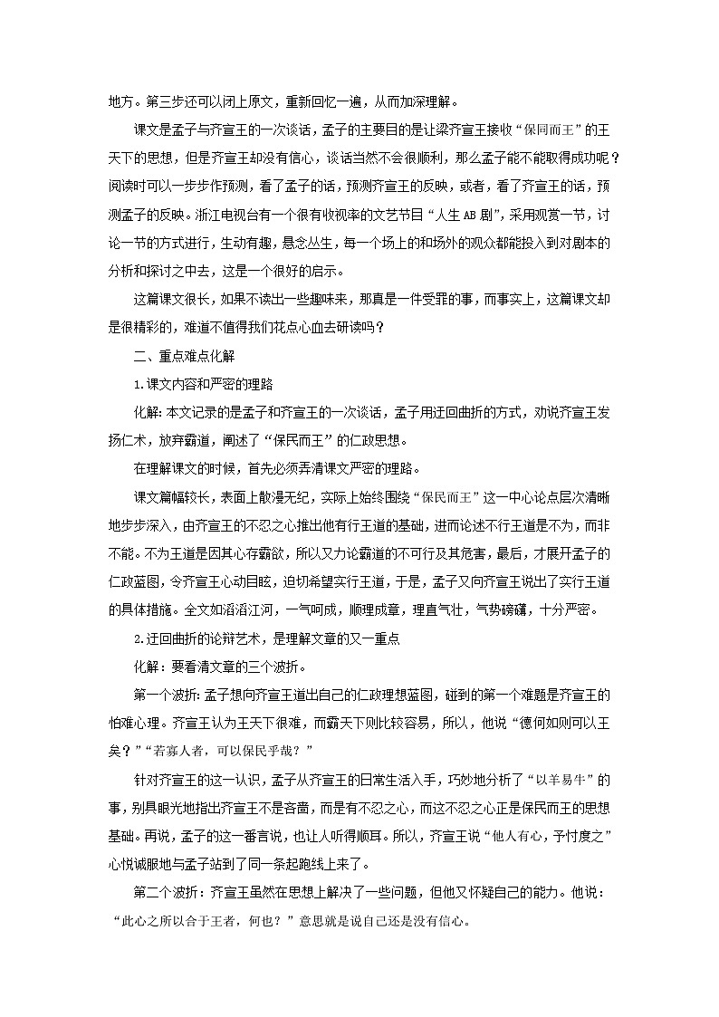 教案：部编版高中语文必修下第一单元 第1课 篇目(二) 齐桓晋文之事(3)第3页