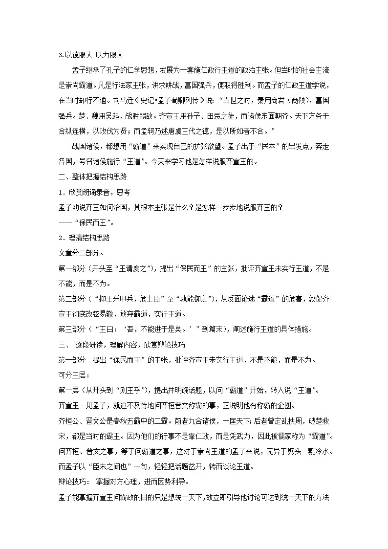 教案：部编版高中语文必修下第一单元 第1课 篇目(二) 齐桓晋文之事(4)第2页