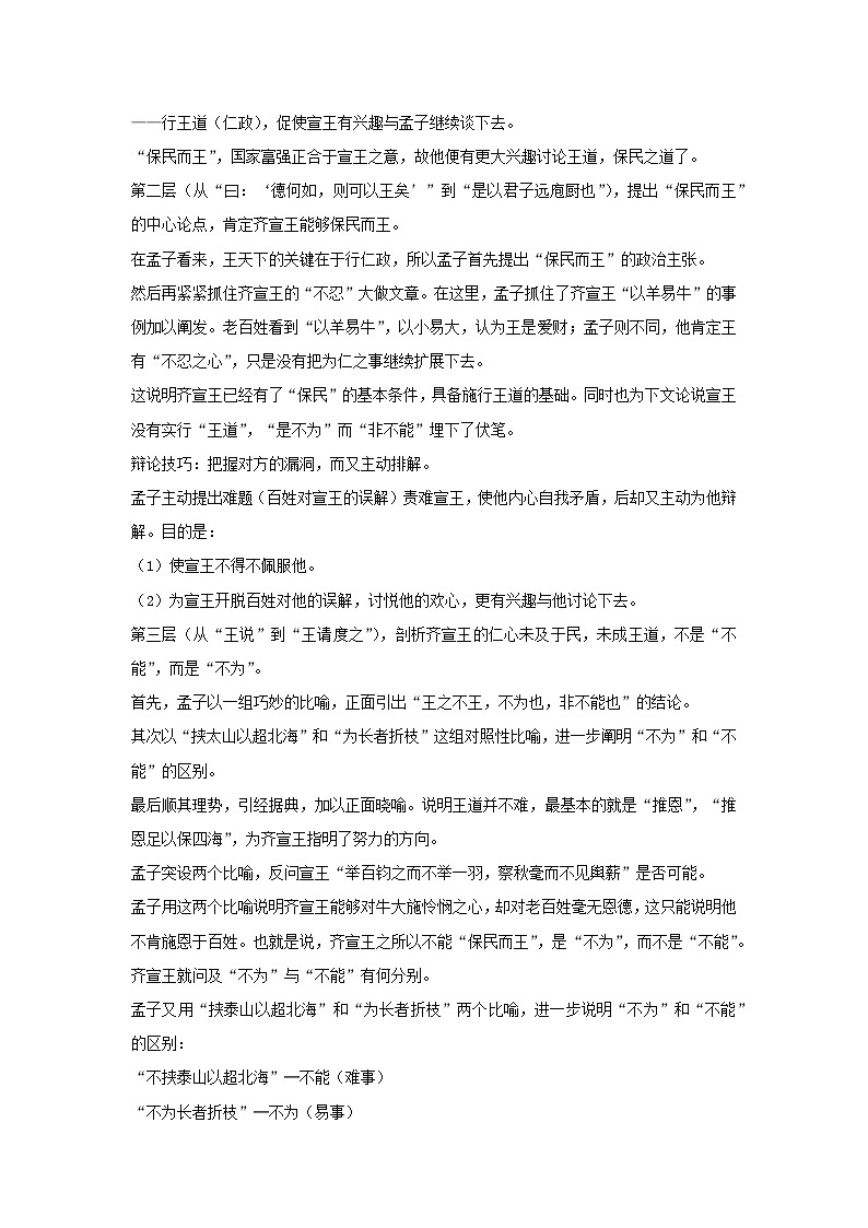 教案：部编版高中语文必修下第一单元 第1课 篇目(二) 齐桓晋文之事(4)第3页