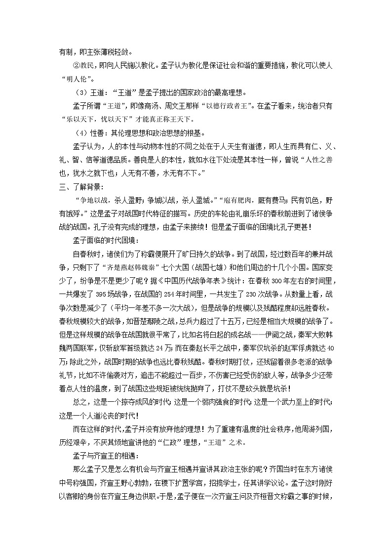 教案：部编版高中语文必修下第一单元 第1课 篇目(二) 齐桓晋文之事(13)02