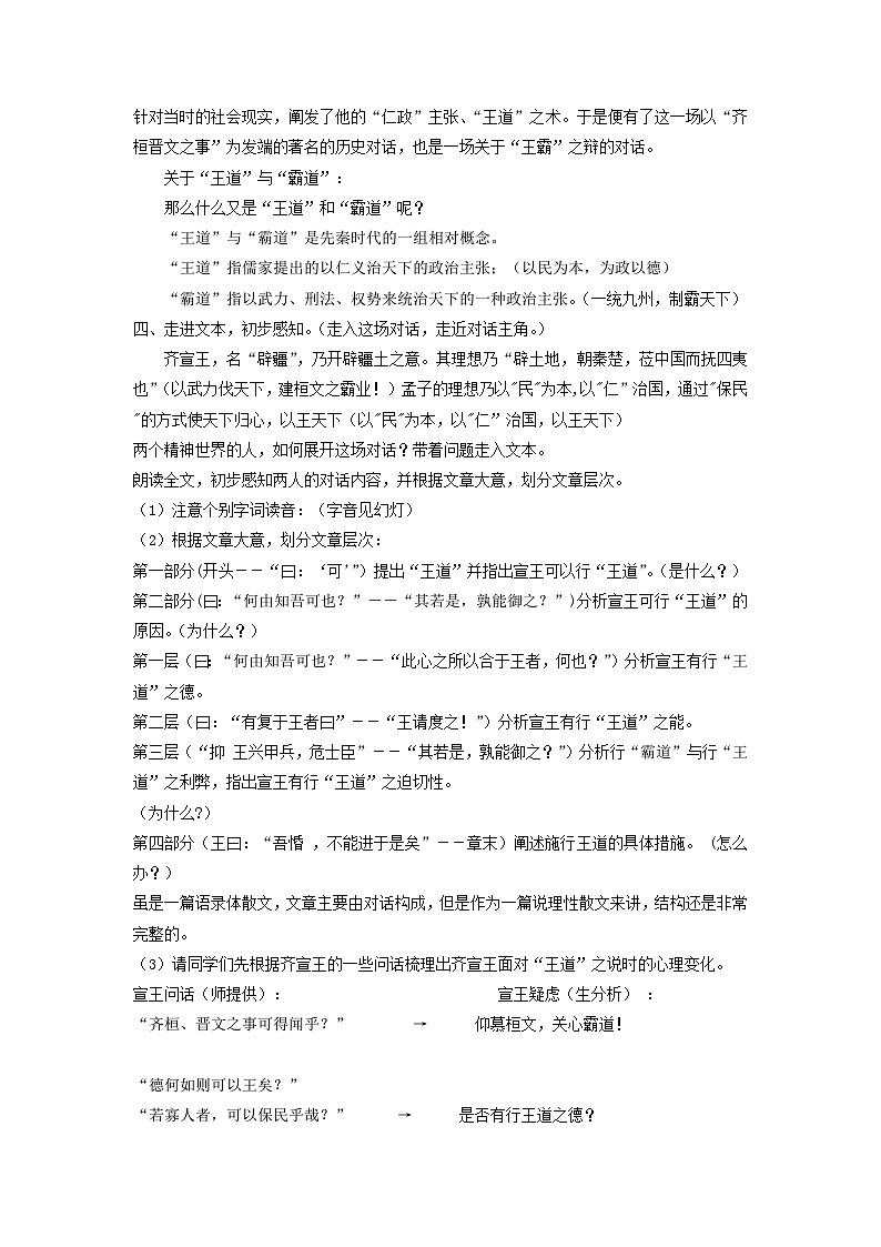 教案：部编版高中语文必修下第一单元 第1课 篇目(二) 齐桓晋文之事(13)03