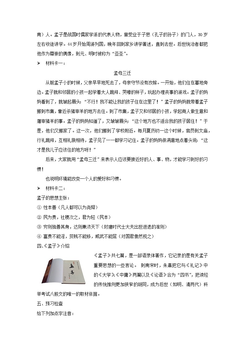 教案：部编版高中语文必修下第一单元 第1课 篇目(二) 齐桓晋文之事(11)第3页
