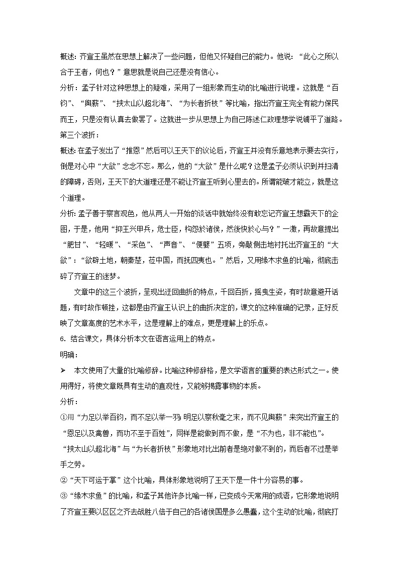 教案：部编版高中语文必修下第一单元 第1课 篇目(二) 齐桓晋文之事(12)03