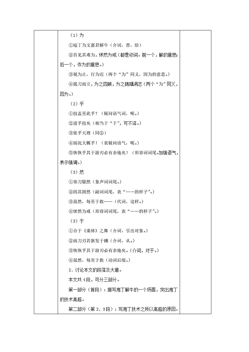 教案：部编版高中语文必修下第一单元 第1课 篇目(三) 庖丁解牛(8)02