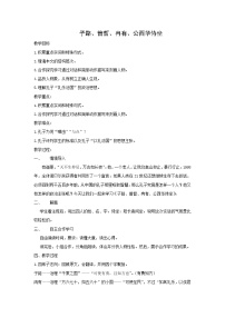 语文必修 下册1.1 子路、曾皙、冉有、公西华侍坐教案