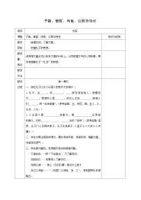 人教统编版必修 下册1.1 子路、曾皙、冉有、公西华侍坐教案设计