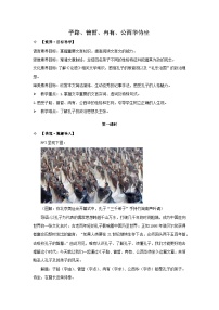 人教统编版必修 下册1.1 子路、曾皙、冉有、公西华侍坐教案