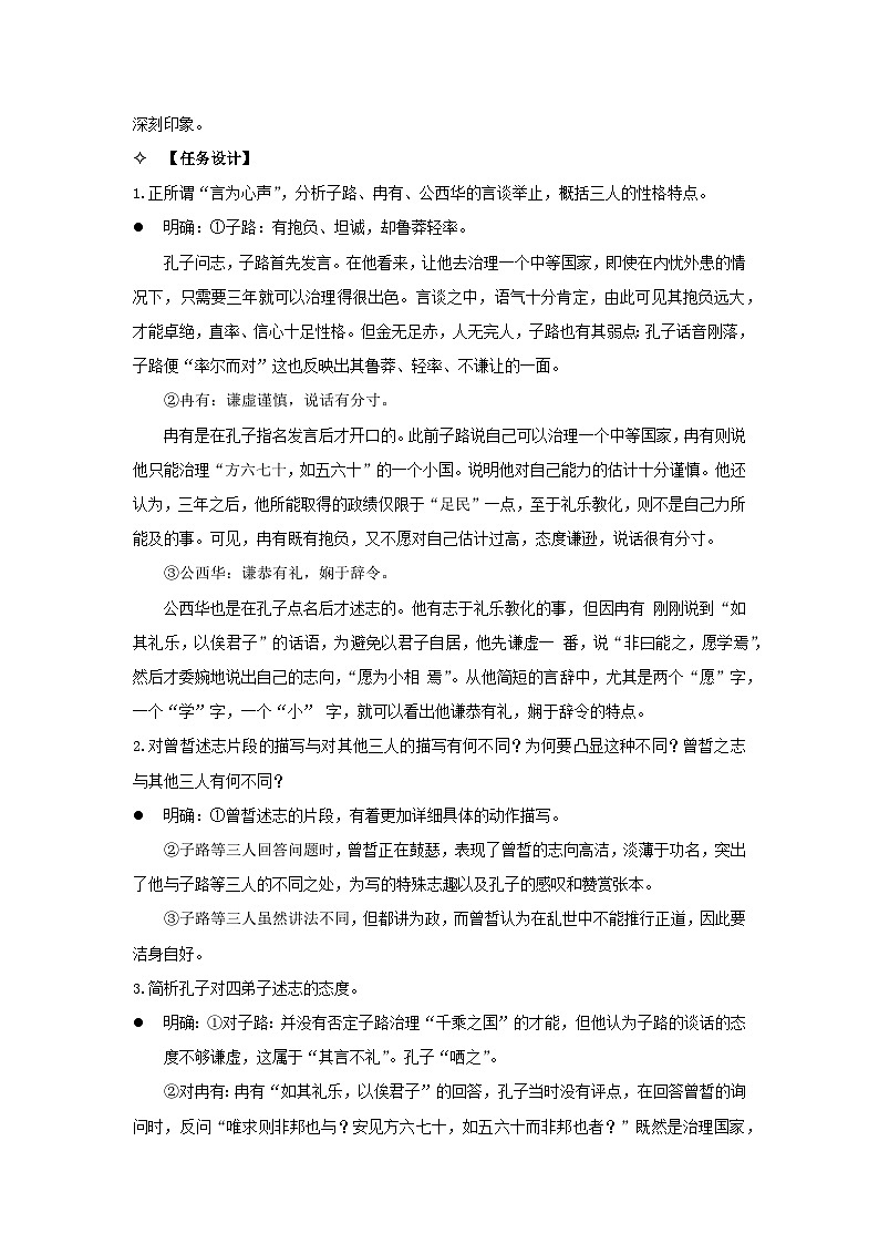 教案：部编版高中语文必修下第一单元 第1课 篇目(一) 子路、曾晳、冉有、公西华侍坐(2)第2页