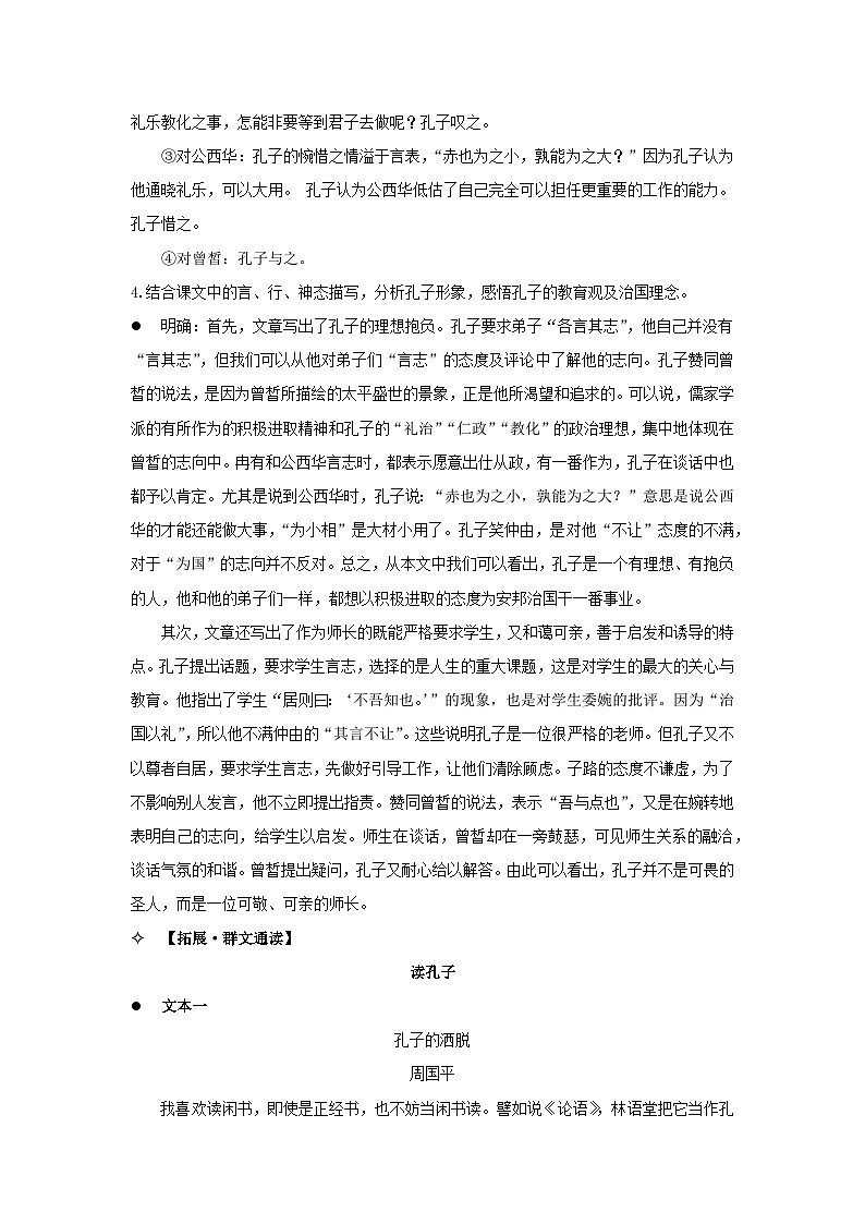 教案：部编版高中语文必修下第一单元 第1课 篇目(一) 子路、曾晳、冉有、公西华侍坐(2)第3页