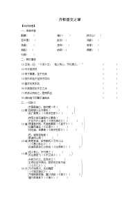 人教统编版必修 下册1.2* 齐桓晋文之事学案设计