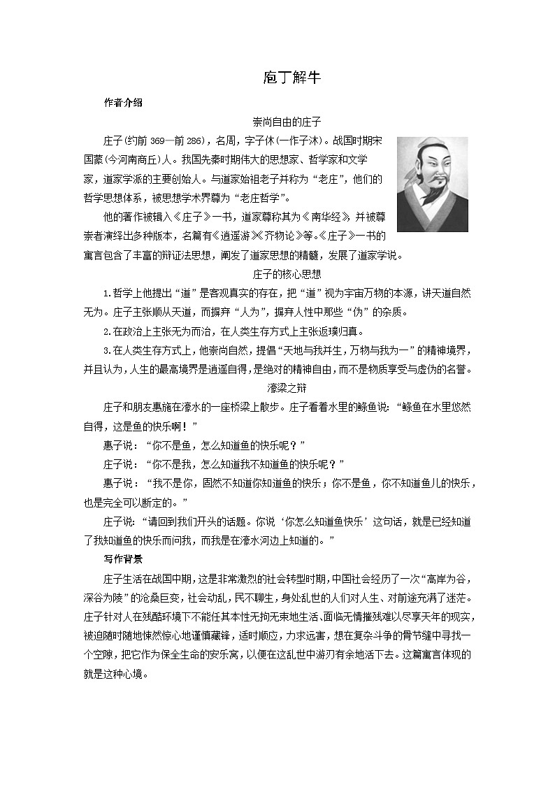 学案：部编版高中语文必修下第一单元 第1课 篇目(三) 庖丁解牛(6)第1页