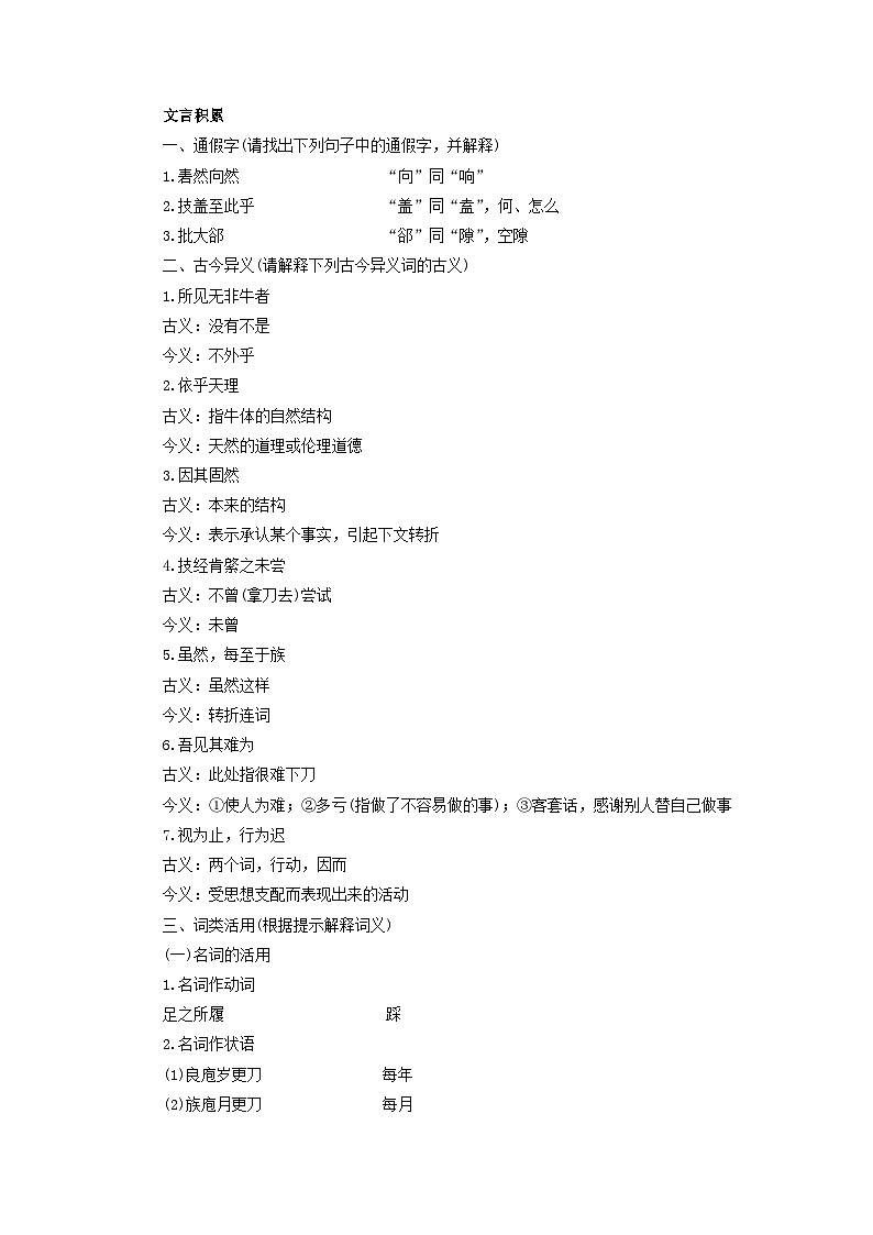 学案：部编版高中语文必修下第一单元 第1课 篇目(三) 庖丁解牛(6)第2页