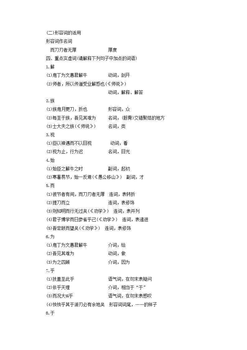 学案：部编版高中语文必修下第一单元 第1课 篇目(三) 庖丁解牛(6)第3页