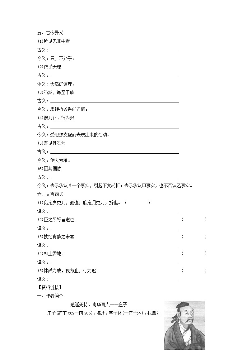 学案：部编版高中语文必修下第一单元 第1课 篇目(三) 庖丁解牛(5)第2页