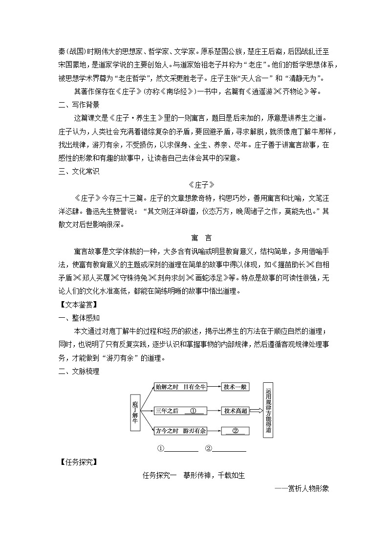 学案：部编版高中语文必修下第一单元 第1课 篇目(三) 庖丁解牛(5)第3页