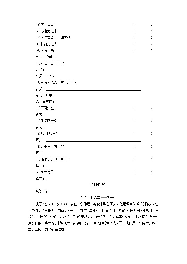 学案：部编版高中语文必修下第一单元 第1课 篇目(一) 子路、曾晳、冉有、公西华侍坐 (2)第2页