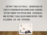 课件：部编版高中语文必修下第一单元 第1课 篇目(三) 庖丁解牛 (6)