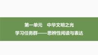 高中语文人教统编版必修 下册1.1 子路、曾皙、冉有、公西华侍坐教学ppt课件