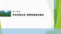 高中语文人教统编版必修 下册1.1 子路、曾皙、冉有、公西华侍坐多媒体教学课件ppt