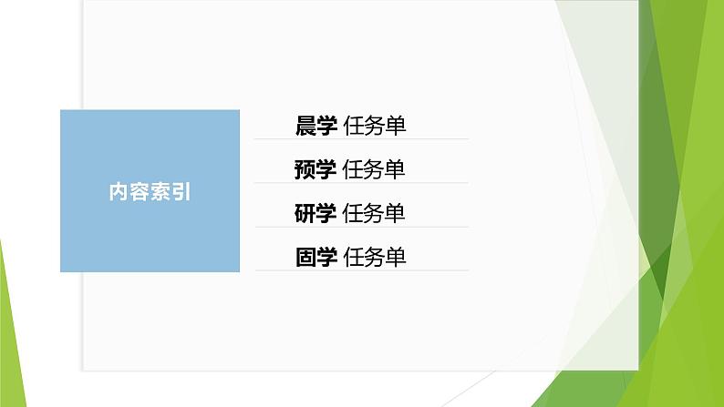 课件：部编版高中语文必修下第一单元 第1课 篇目(一) 子路、曾皙、冉有、公西华侍坐 (4)第3页