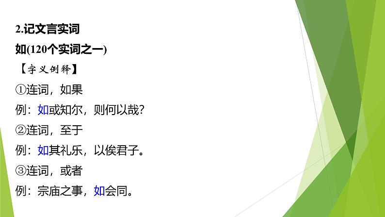 课件：部编版高中语文必修下第一单元 第1课 篇目(一) 子路、曾皙、冉有、公西华侍坐 (4)第7页