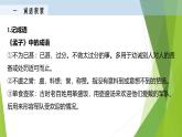 课件：部编版高中语文必修下第一单元 第1课 篇目(二) 齐桓晋文之事 (5)