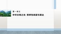 语文必修 下册第一单元1 （子路、曾皙、冉有、公西华侍坐 * 齐桓晋文之事 庖丁解牛）1.3 庖丁解牛图文ppt课件