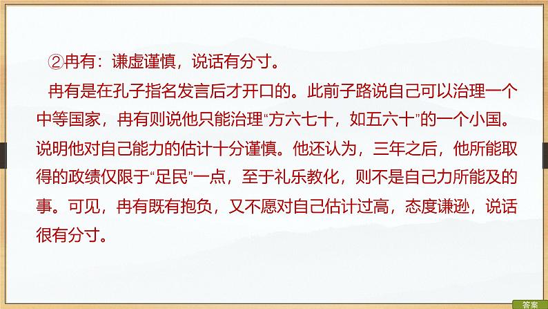 课件：部编版高中语文必修下第一单元 第1课 篇目(一) 子路、曾皙、冉有、公西华侍坐 (3)第8页