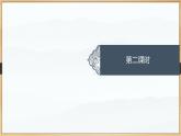 课件：部编版高中语文必修下第一单元 第1课 篇目(二) 齐桓晋文之事 (1)