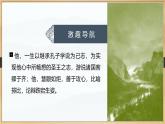 课件：部编版高中语文必修下第一单元 第1课 篇目(二) 齐桓晋文之事 (1)