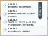 课件：部编版高中语文必修下第一单元 第1课 篇目(二) 齐桓晋文之事 (1)