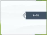 课件：部编版高中语文必修下第一单元 第1课 篇目(二) 齐桓晋文之事