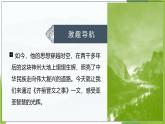 课件：部编版高中语文必修下第一单元 第1课 篇目(二) 齐桓晋文之事