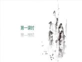 课件：部编版高中语文必修下第一单元 第1课 篇目(二) 齐桓晋文之事 (2)